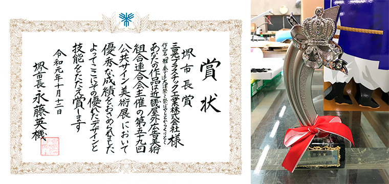 第59回公共サイン美術展