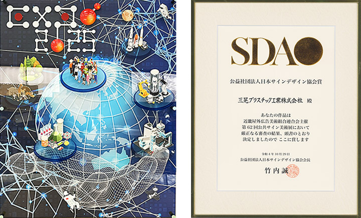 第62回公共サイン美術展