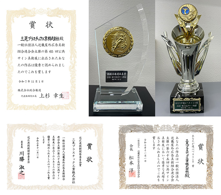 第65回公共サイン美術展