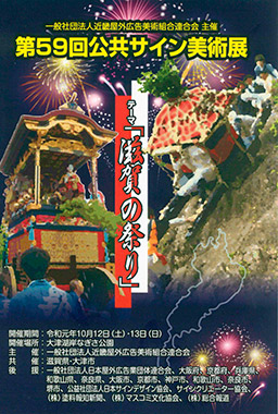 なぎさ 連合 会